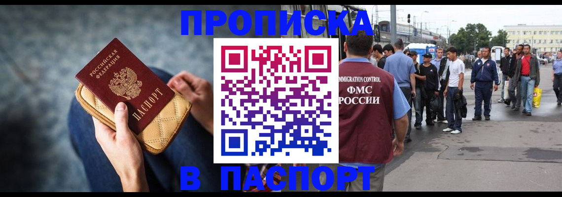 прописка законно в Губкинском