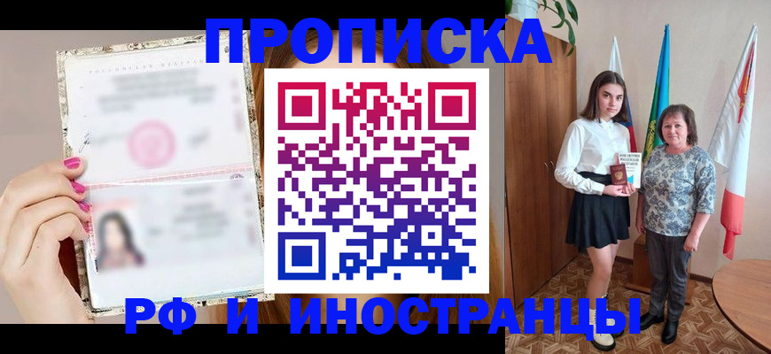 временная регистрация для школы в Губкинском