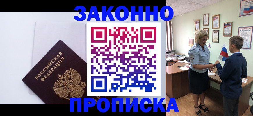 прописка для работы в Губкинском