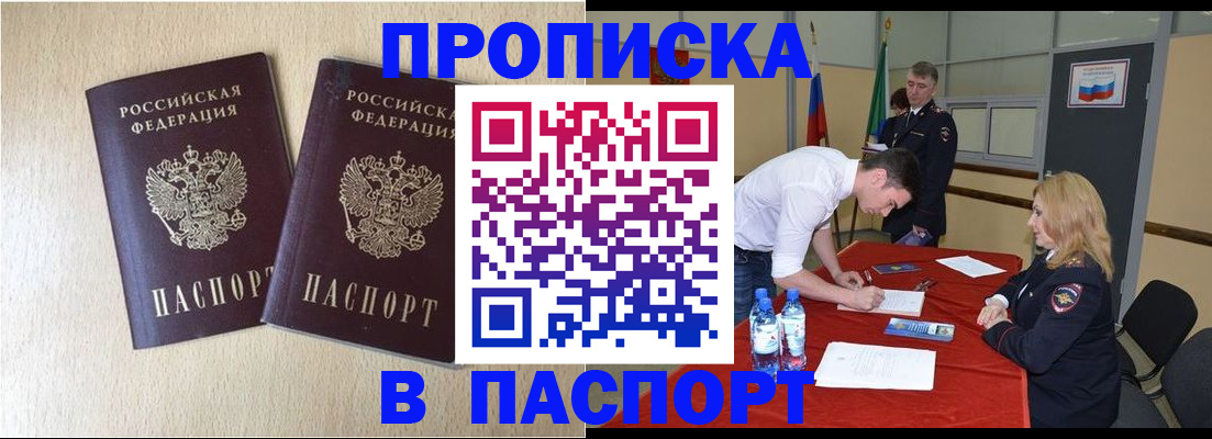 прописка в квартире в Губкинском